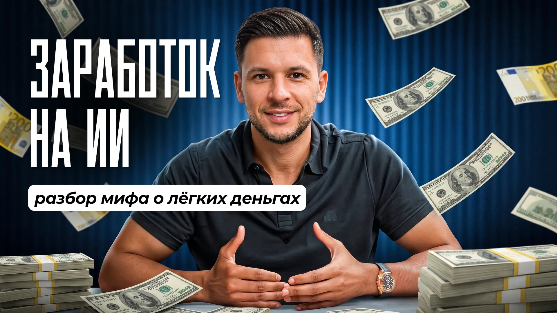 Заработок на ИИ: почему 10 000 долларов в месяц — это миф