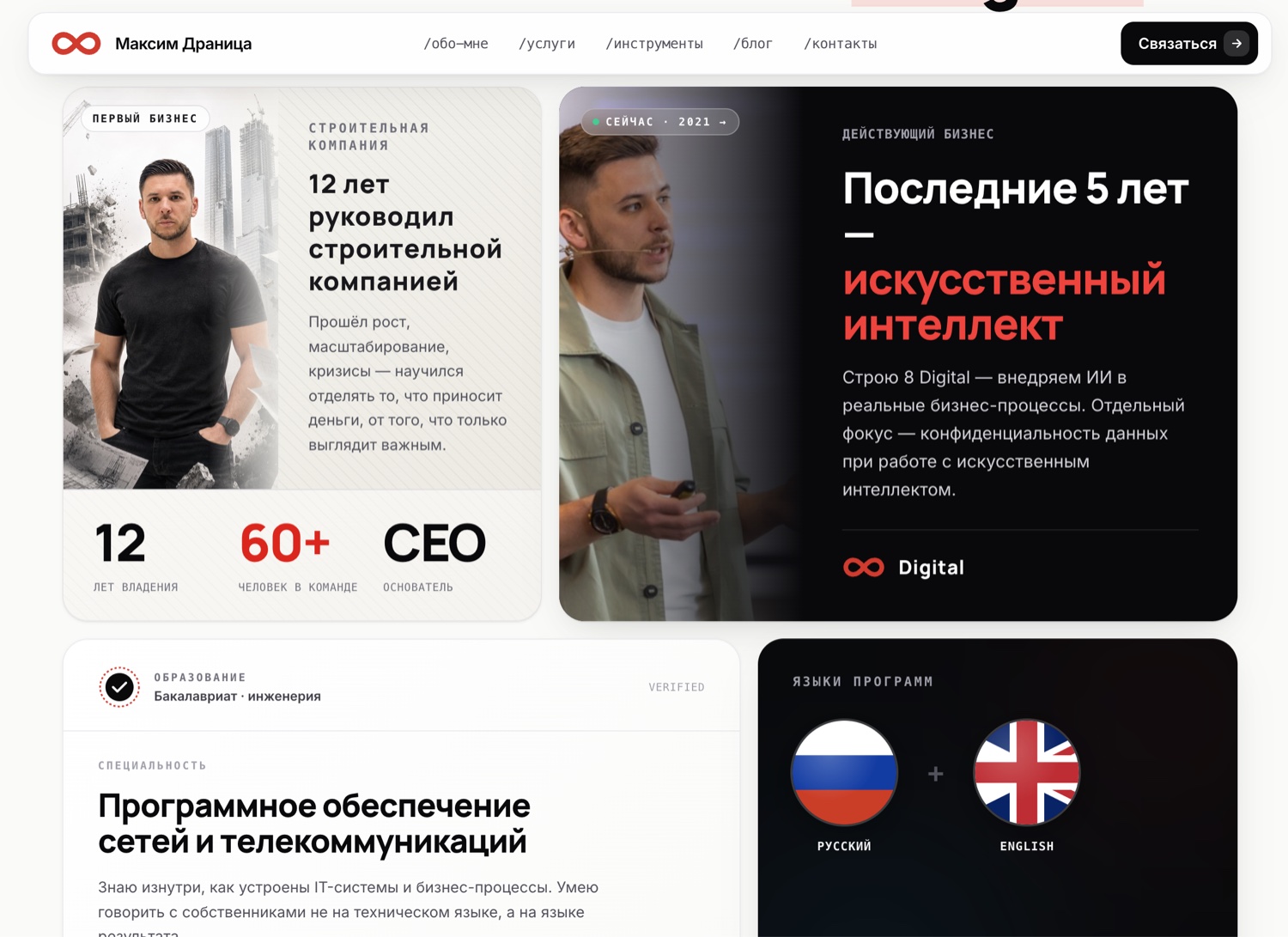 Личный лендинг