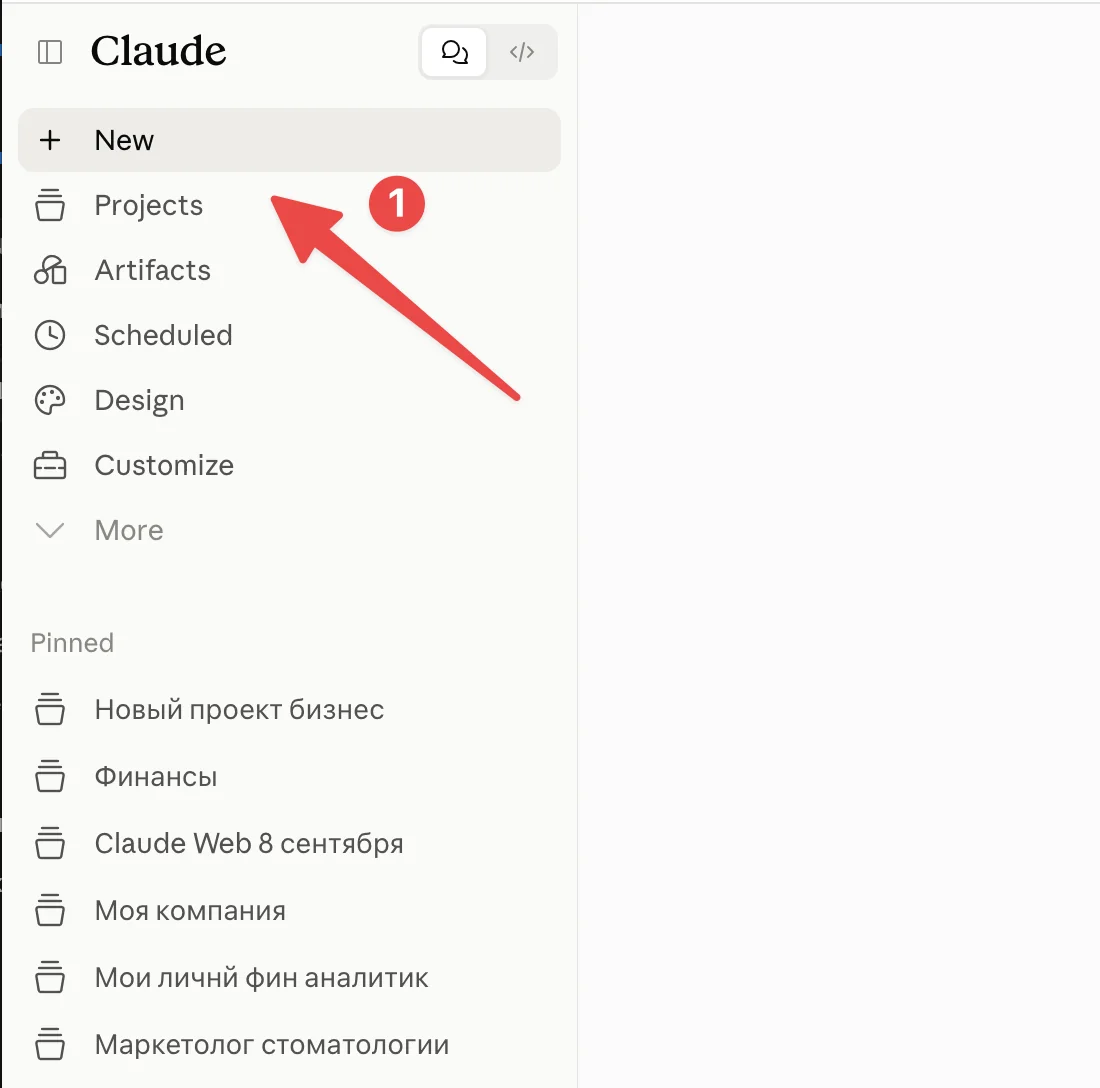 Раздел Projects в левом меню Claude
