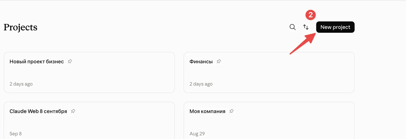 Кнопка New project на экране Projects