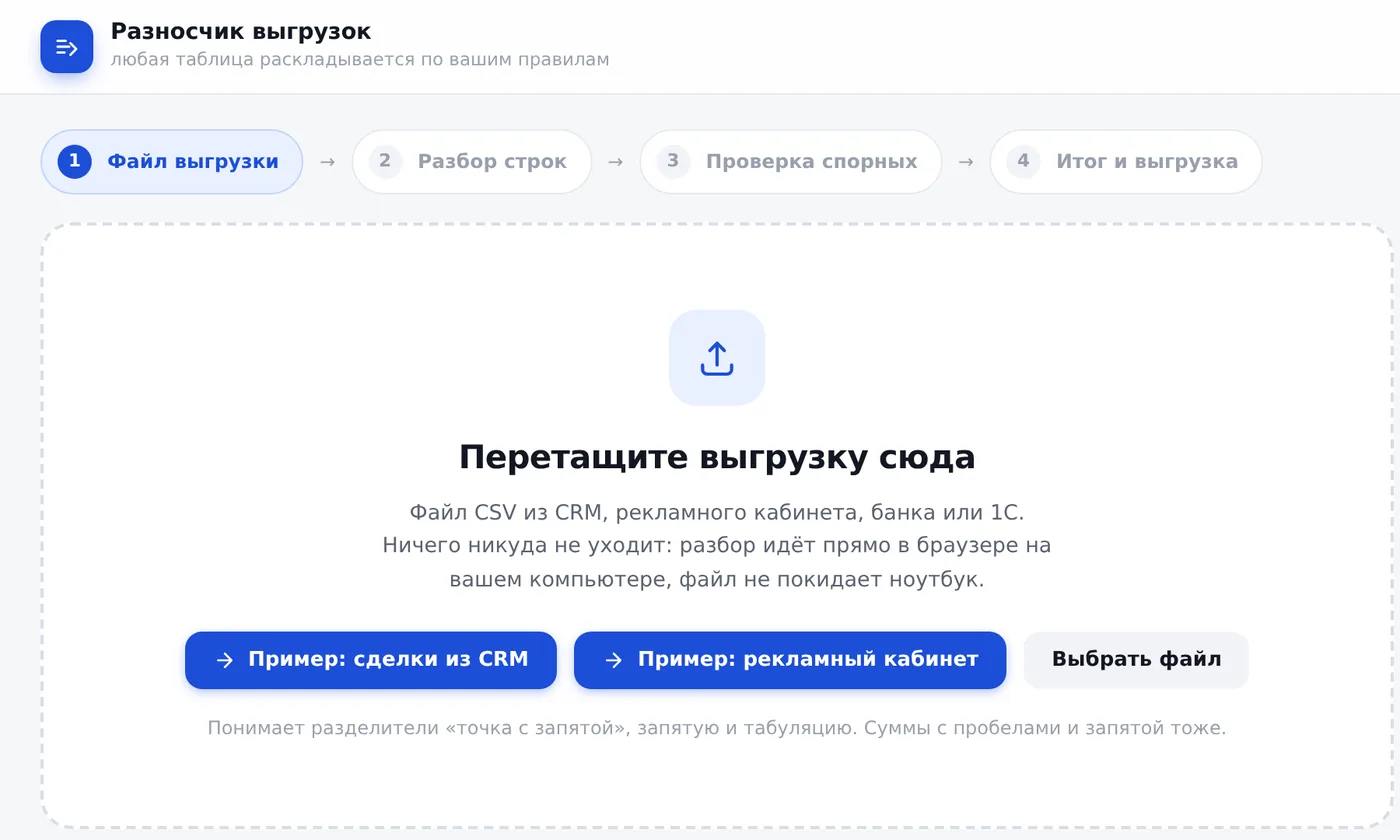 Окно инструмента: зона «Перетащите выгрузку сюда» и кнопка выбора файла
